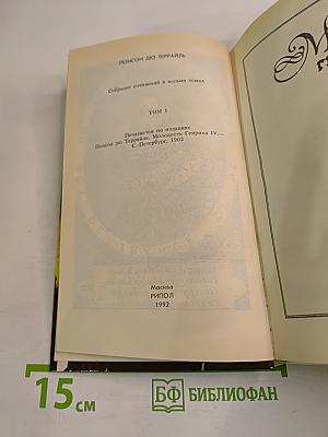 Молодость Генриха IV