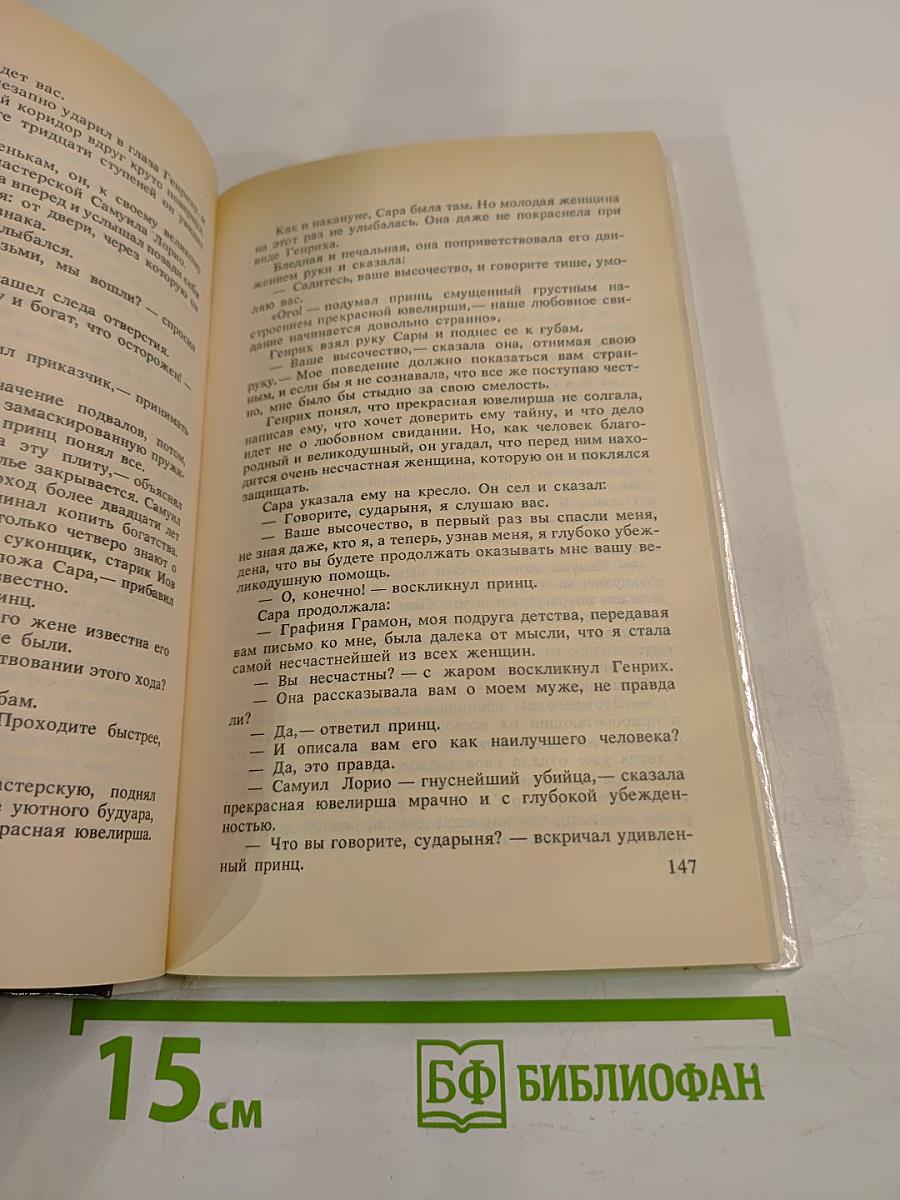 Молодость Генриха IV