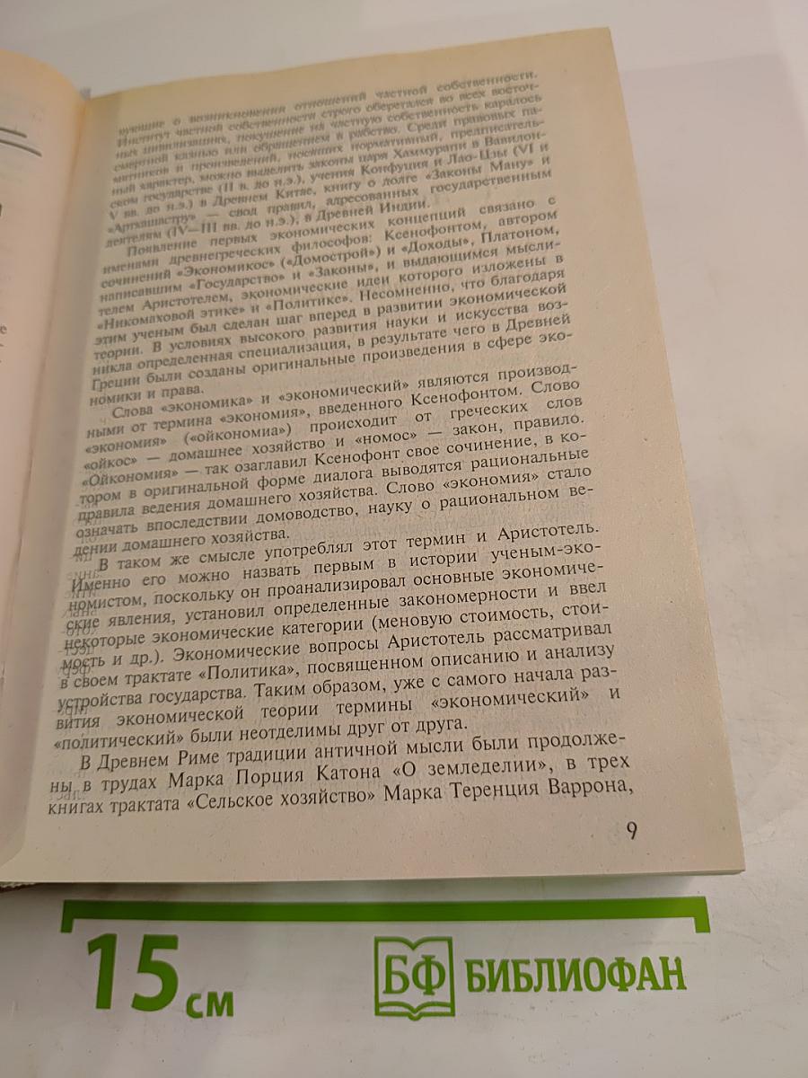 Экономика и Право