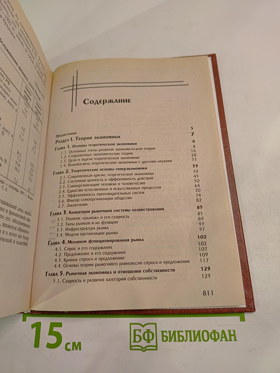 Экономика и Право