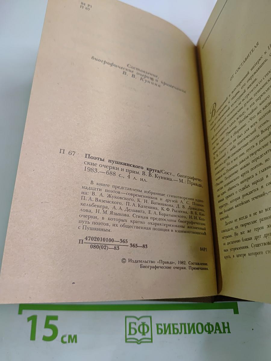 Поэты Пушкинского круга