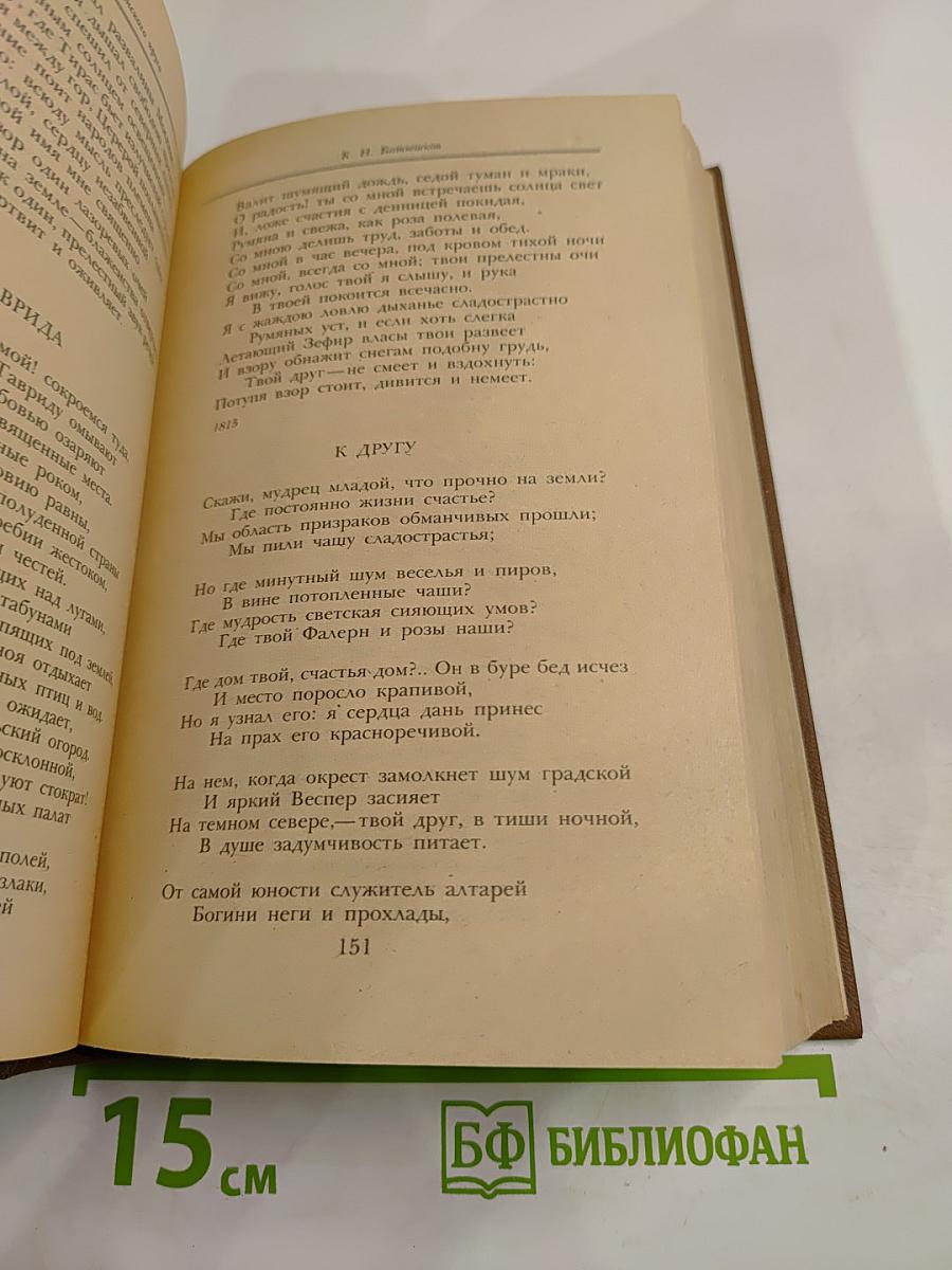 Поэты Пушкинского круга