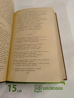 Поэты Пушкинского круга