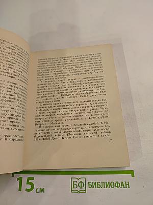 Страны и люди