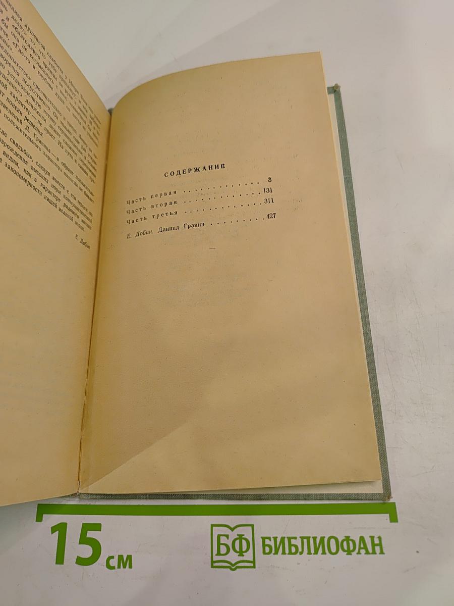 После свадьбы