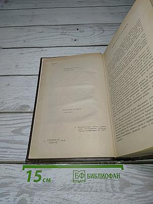 Избранные произведения в двух томах. Том первый