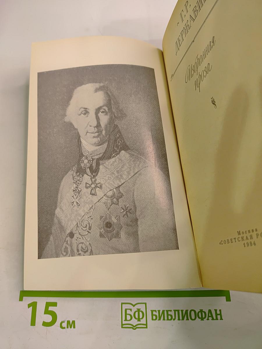 Избранная проза