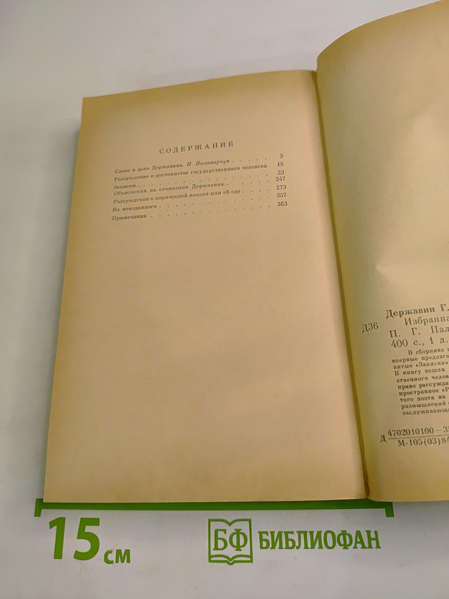 Избранная проза