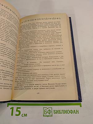 Анна Австрийская, или Мушкетеры королевы. Собрание сочинений. Том 1