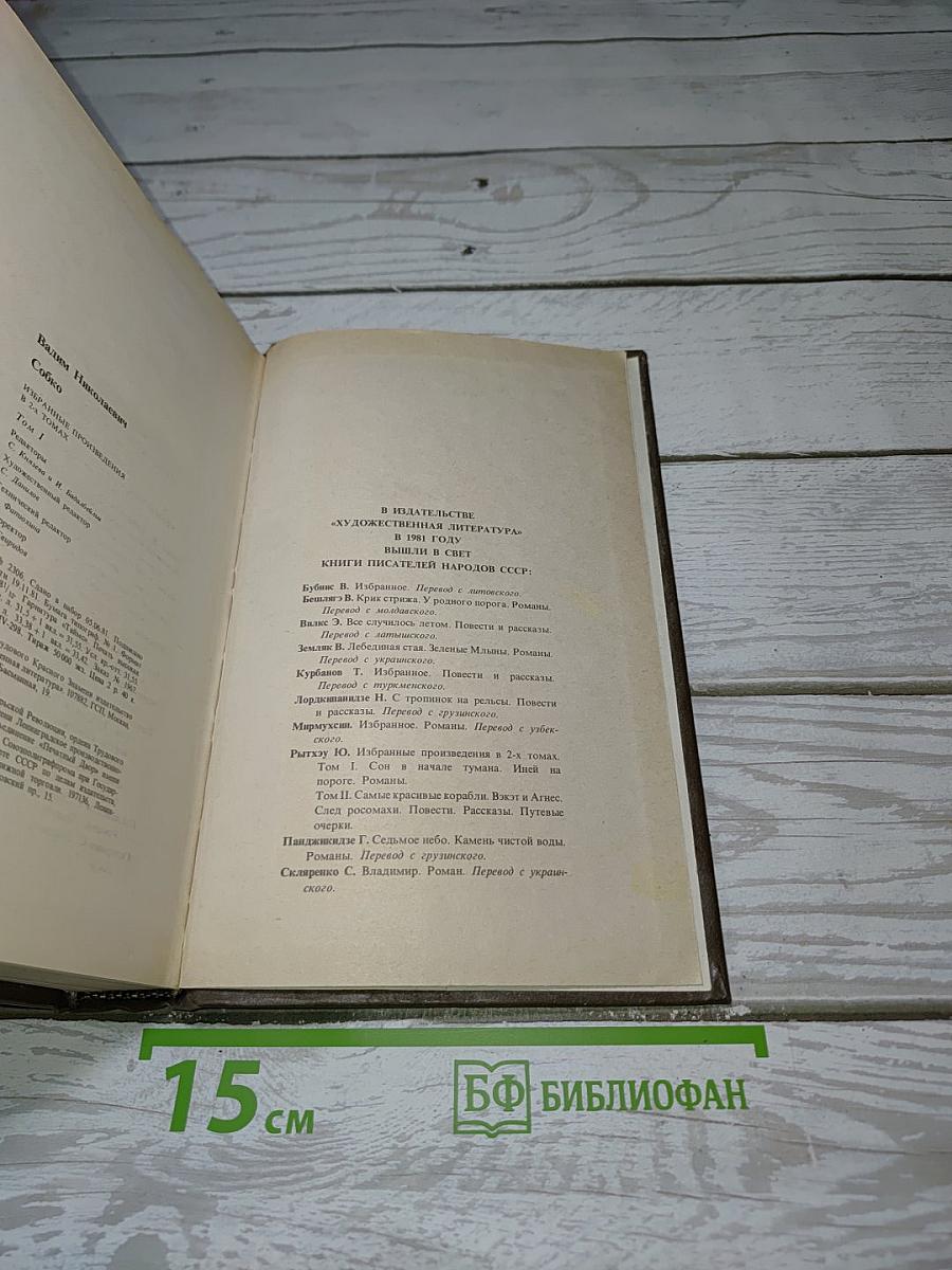 Избранные произведения в двух томах. Том первый