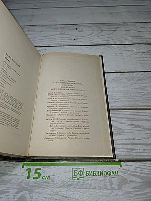Избранные произведения в двух томах. Том первый