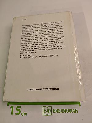Сто 1992 Памятных Дат