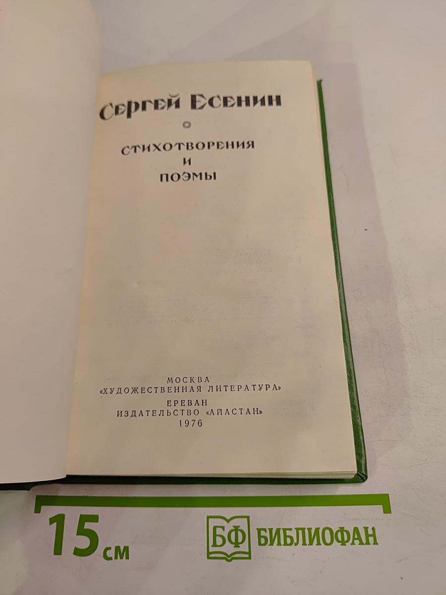 Стихотворения и поэмы