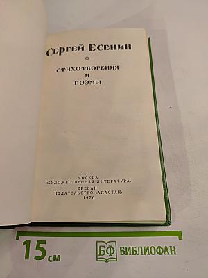 Стихотворения и поэмы