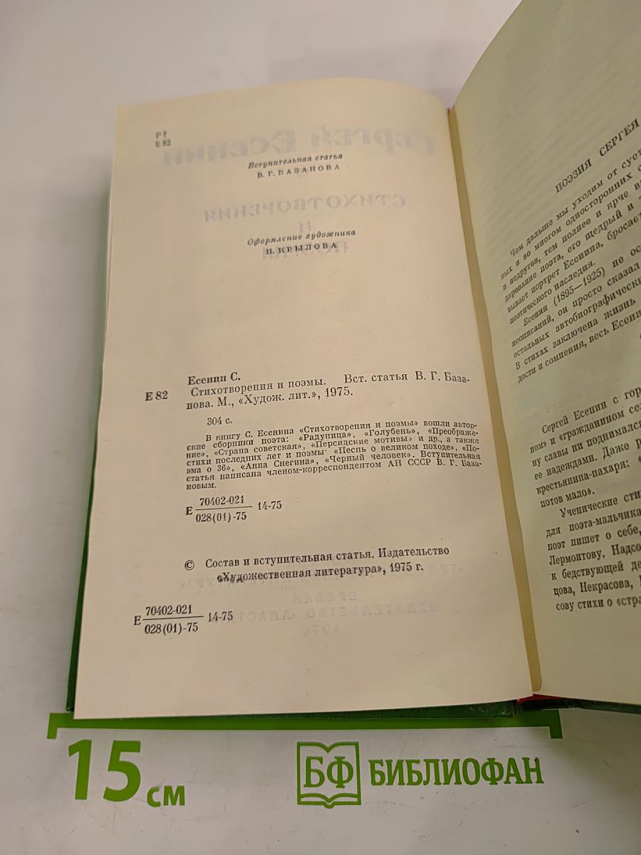 Стихотворения и поэмы