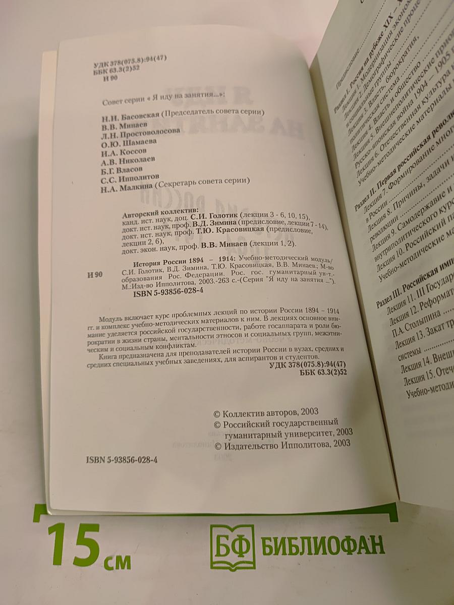 Я иду на занятия... История России 1894-1914