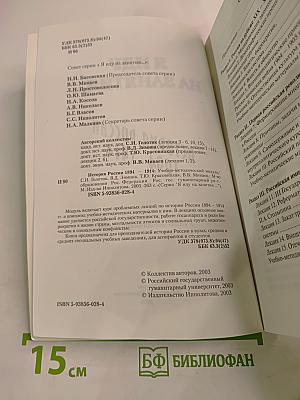 Я иду на занятия... История России 1894-1914