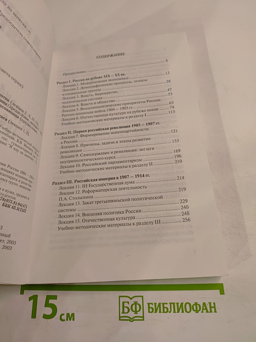 Я иду на занятия... История России 1894-1914