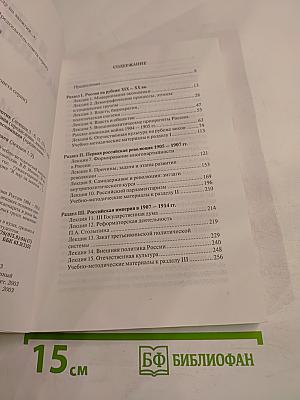 Я иду на занятия... История России 1894-1914