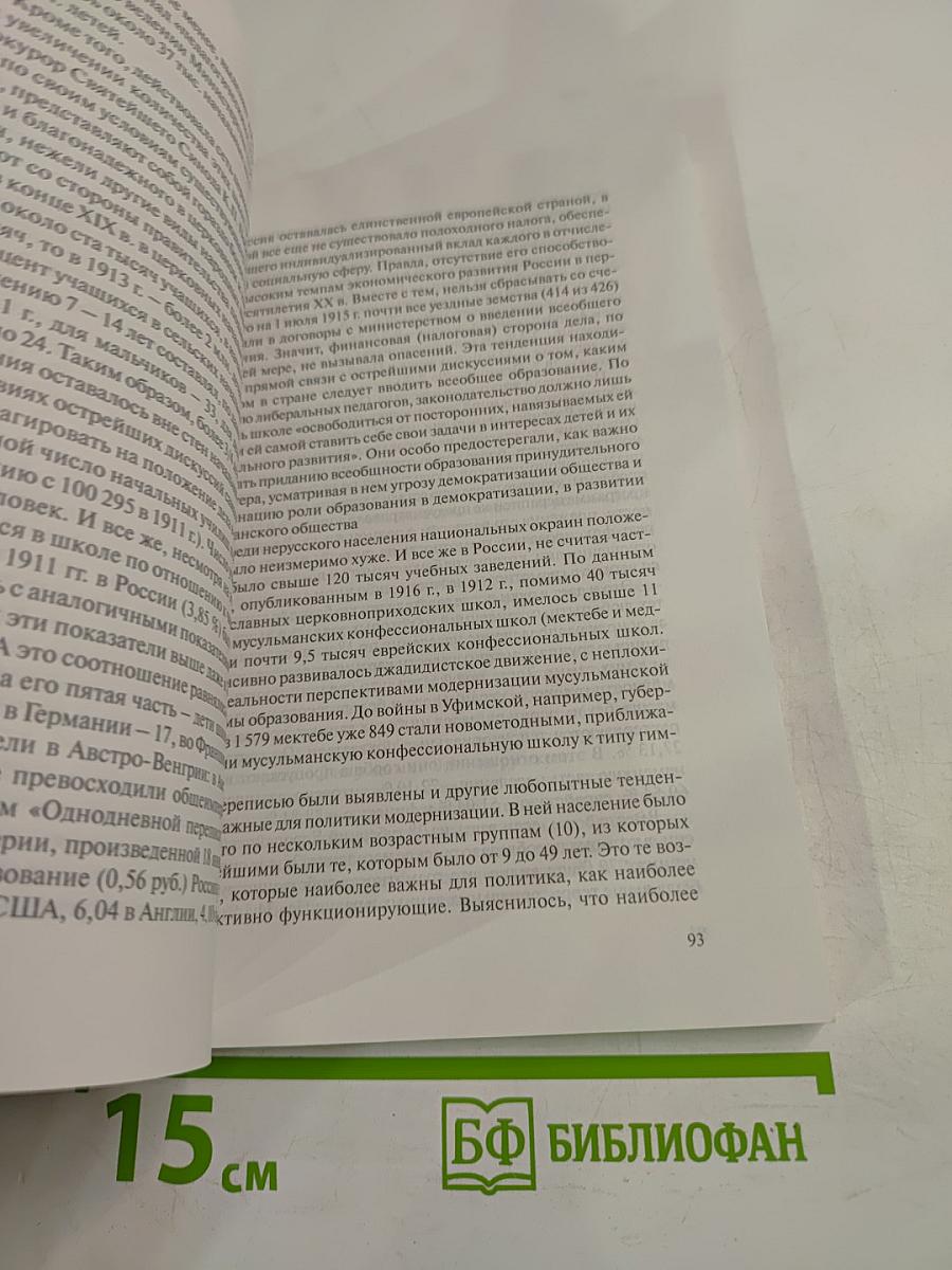 Я иду на занятия... История России 1894-1914