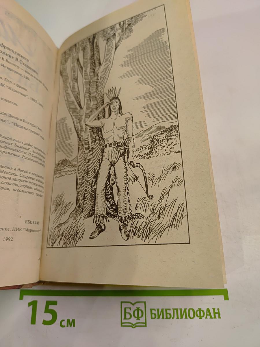 Месть Красных Бизонов