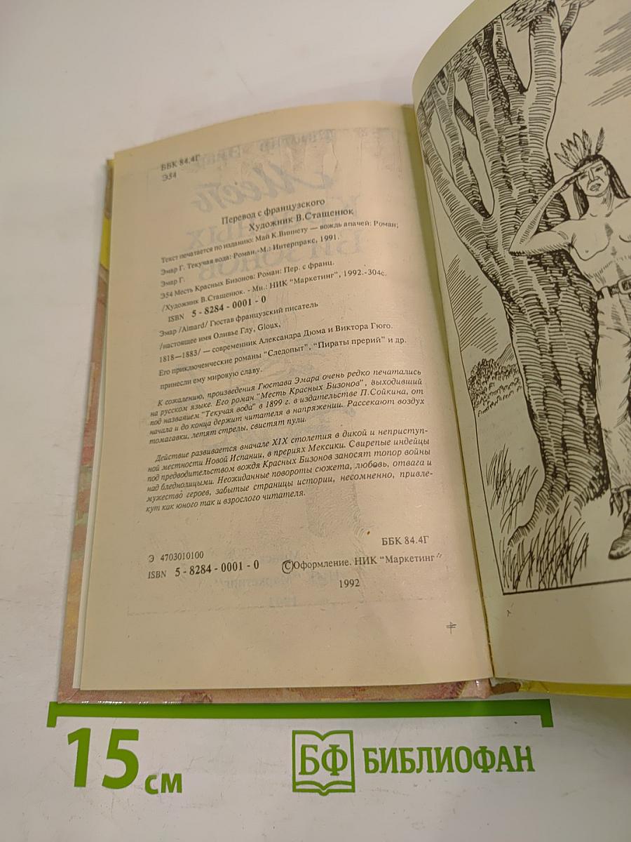 Месть Красных Бизонов