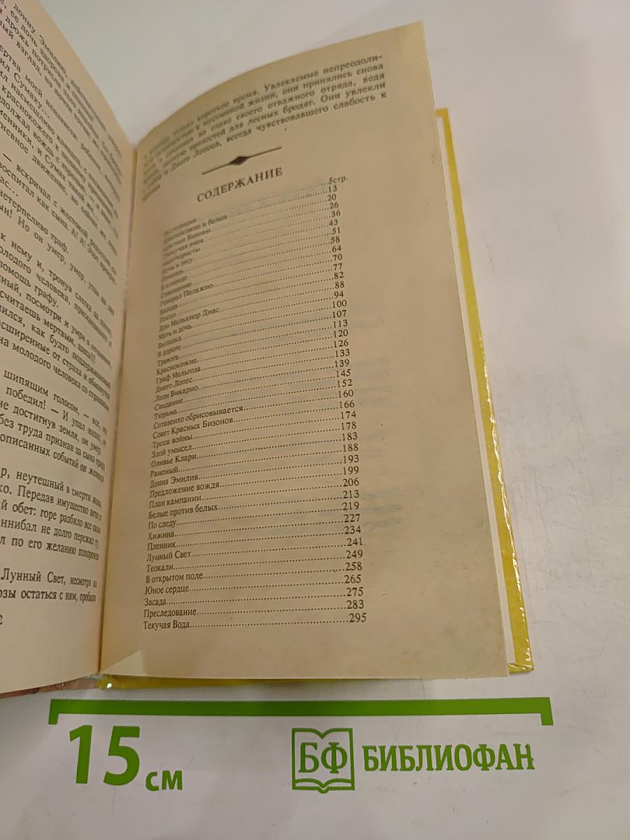 Месть Красных Бизонов