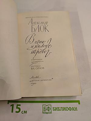 В огне и холоде тревог...