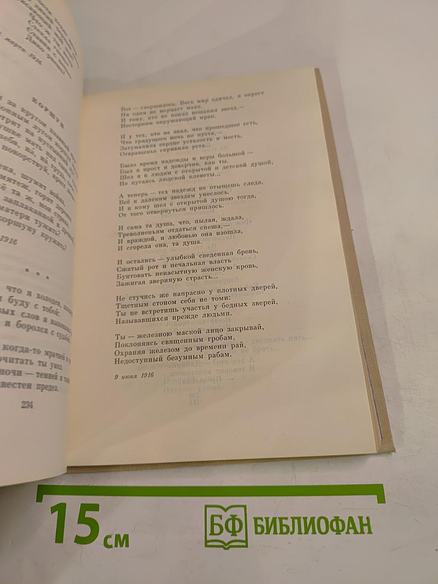 В огне и холоде тревог...