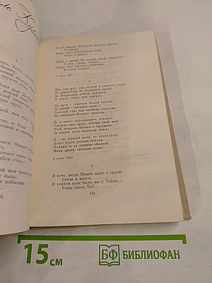 В огне и холоде тревог...