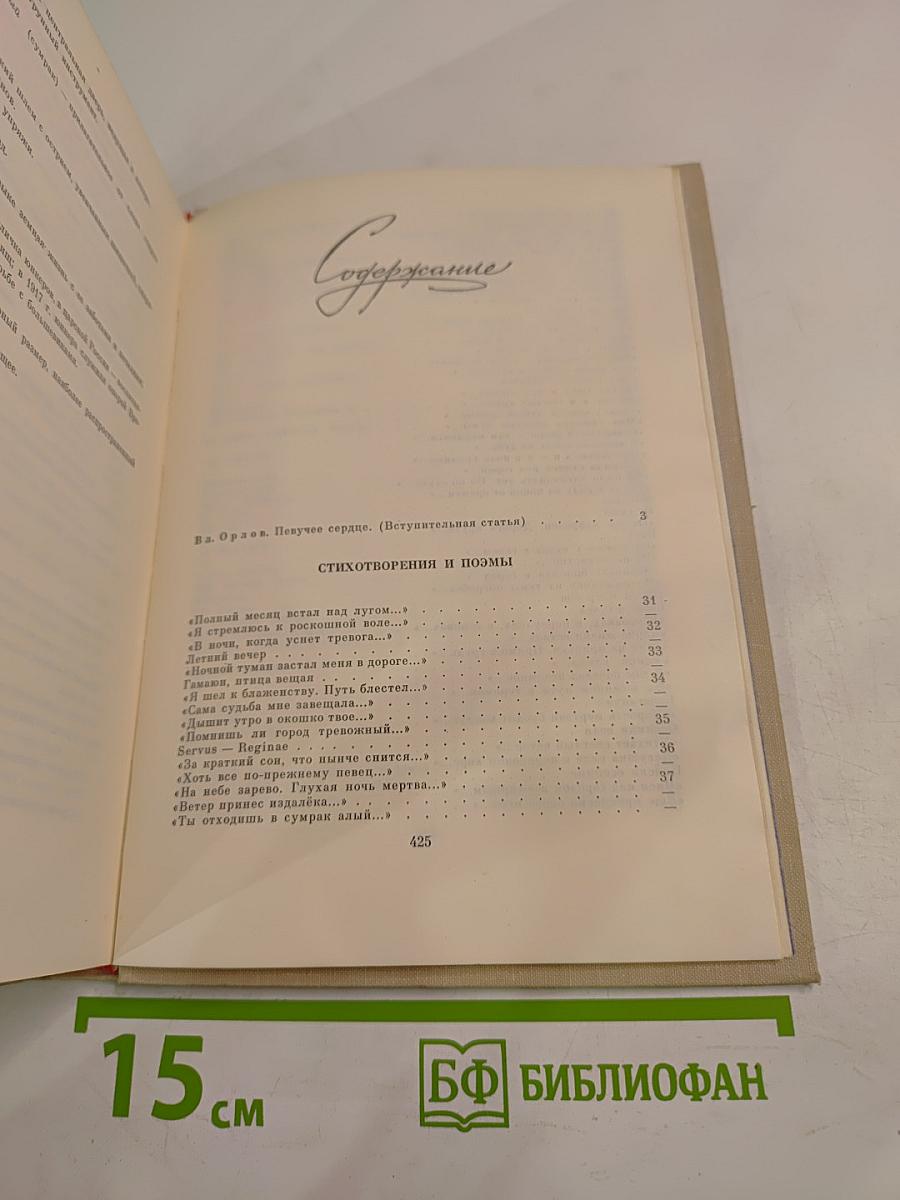 В огне и холоде тревог...