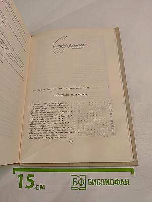 В огне и холоде тревог...