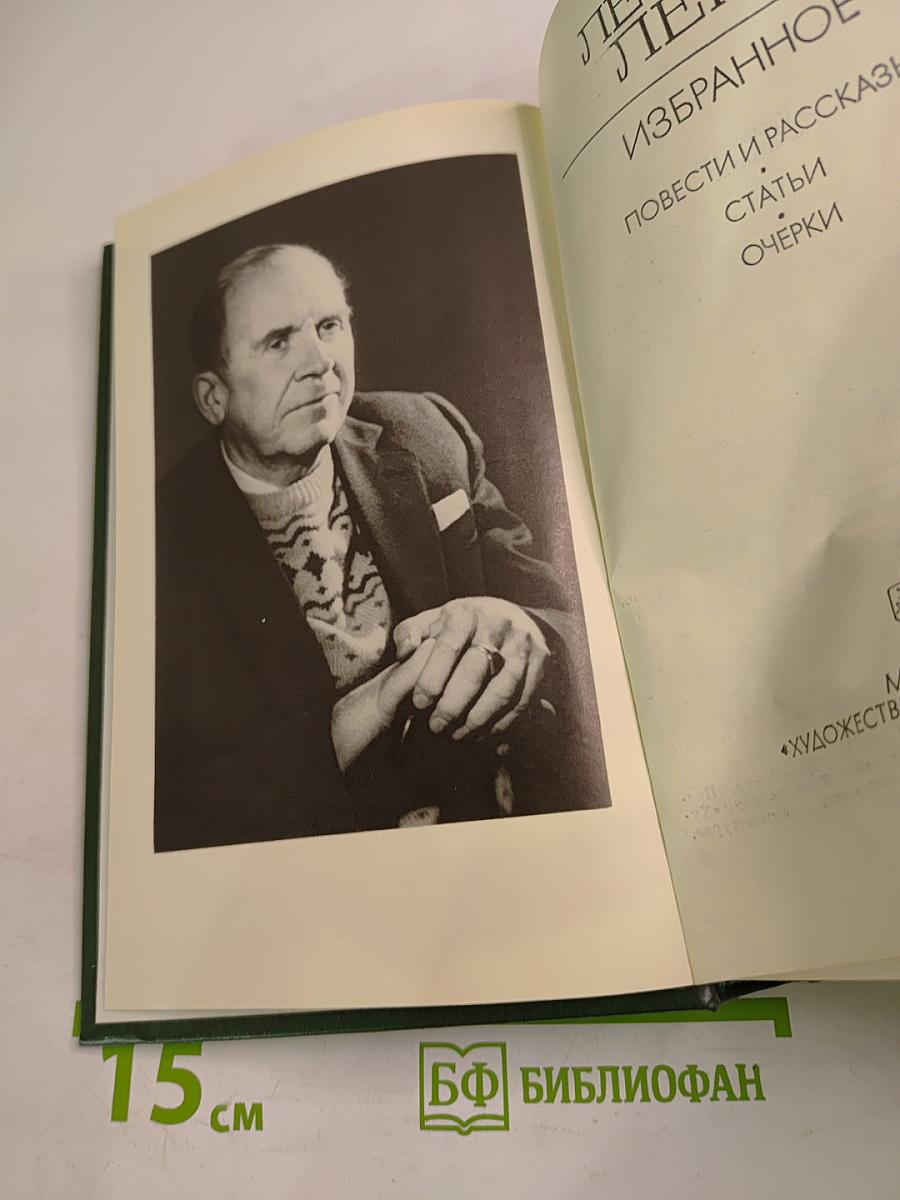 Леонид Ленч. Избранное