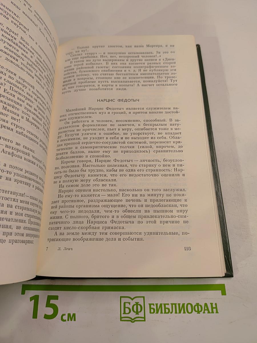 Леонид Ленч. Избранное