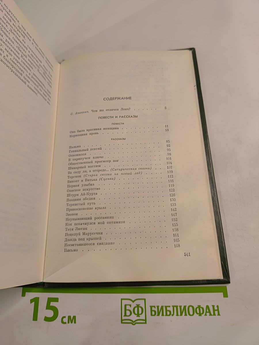 Леонид Ленч. Избранное