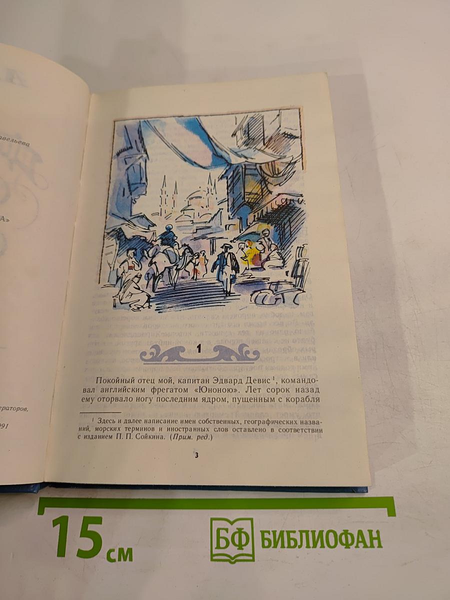 Приключения Джона Девиса