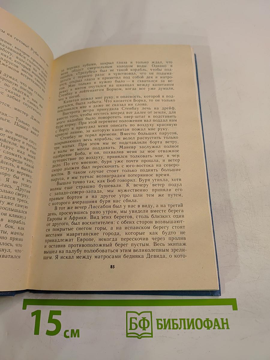 Приключения Джона Девиса