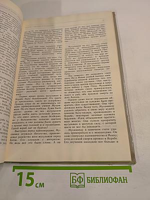 В поисках «Второго мира». Атеистические очерки