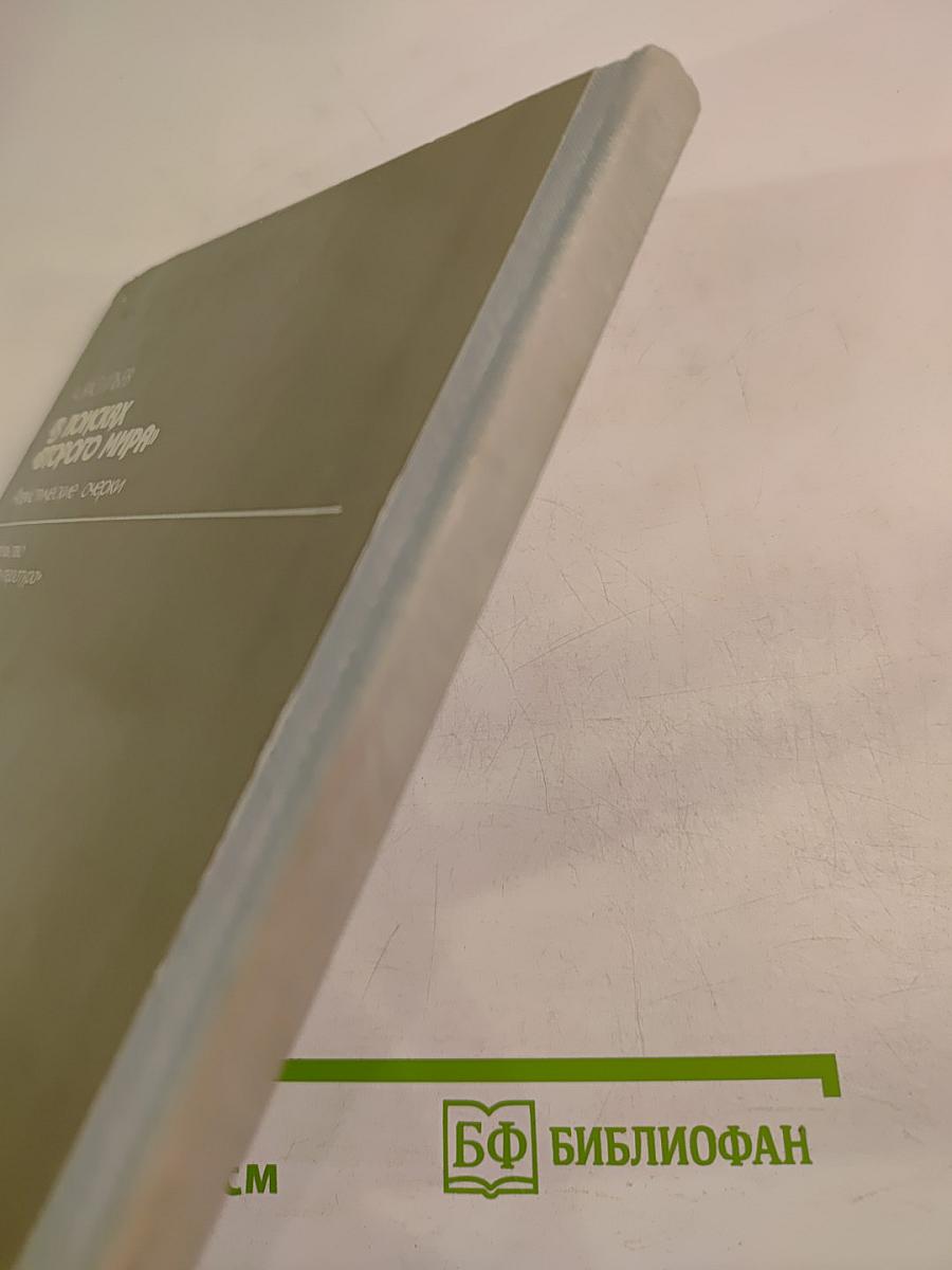 В поисках «Второго мира». Атеистические очерки