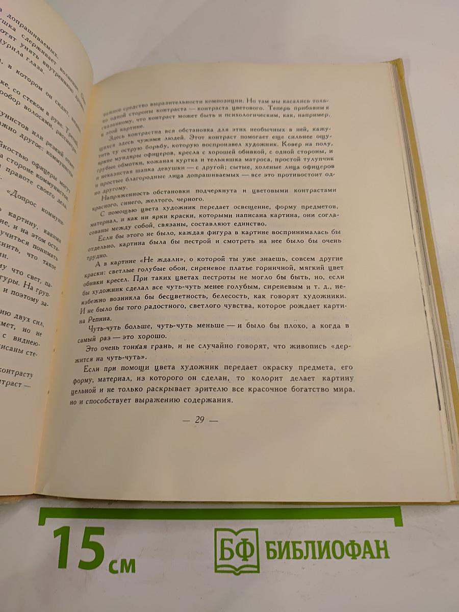 По законам красоты