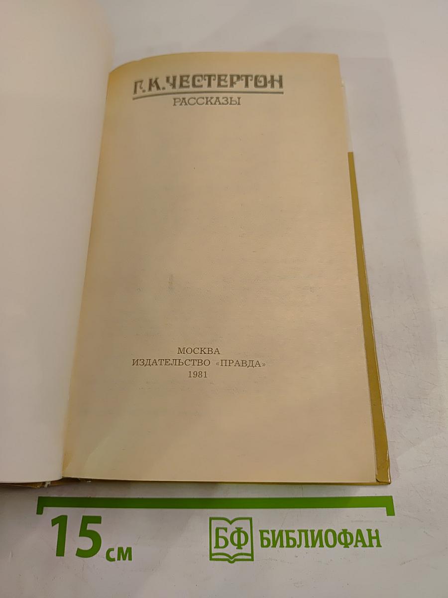 Рассказы