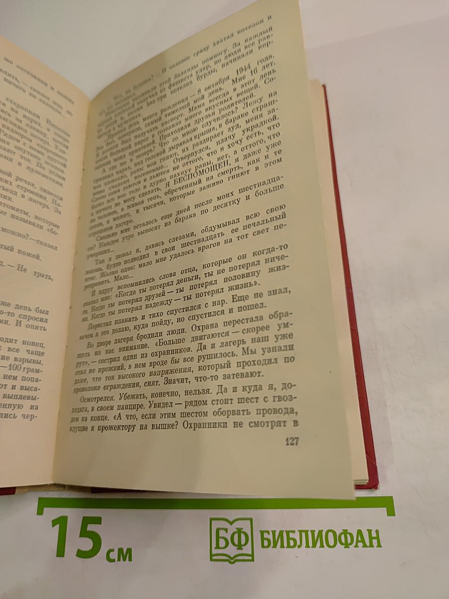 Страницы памяти