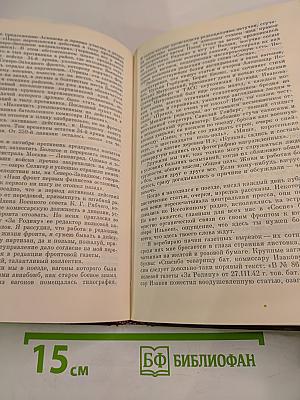 Летучие годы, дальние края... От 20-х до 80-х