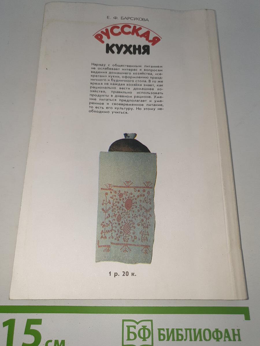 Русская кухня