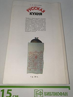 Русская кухня