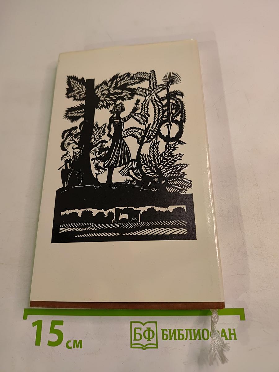 Стихотворения