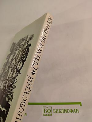 Стихотворения