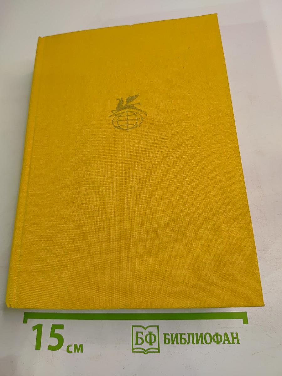 Стихотворения и пьесы