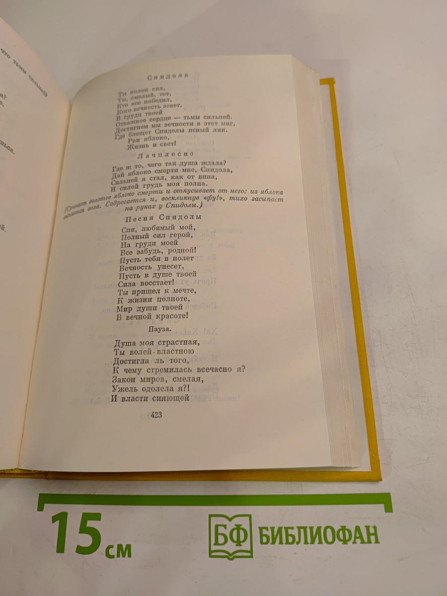 Стихотворения и пьесы