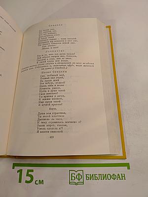 Стихотворения и пьесы